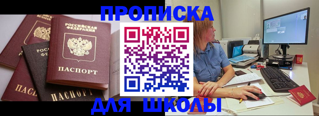 прописка для военкомата в Минеральных Водах