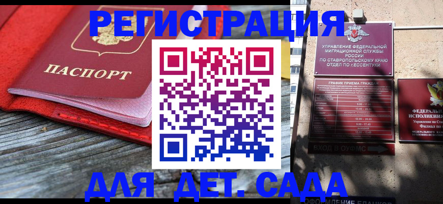временная регистрация гарантия в Минеральных Водах