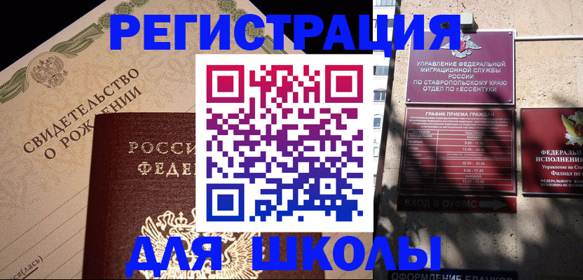 временная регистрация в Минеральных Водах