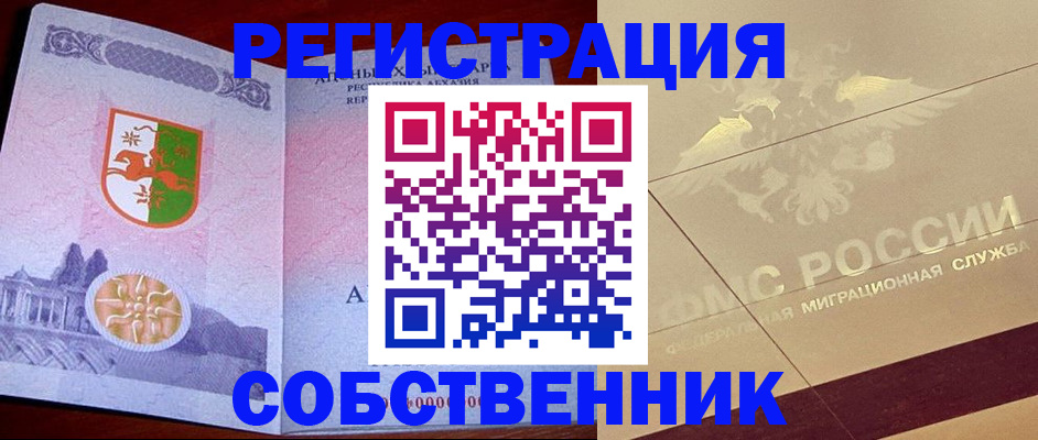 прописка для школы в Минеральных Водах